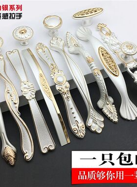 新款欧式象牙白衣柜门金加银拉手现代简约衣柜橱柜鞋柜抽屉门把手