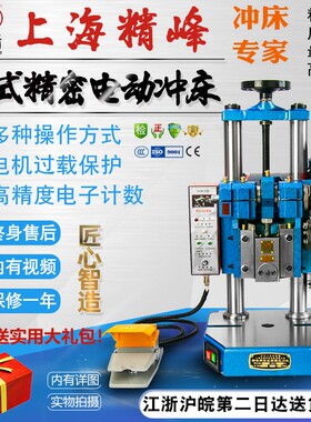 上海精峯JB04台式压力机电动小型冲牀0.5/1/2/4T吨双柱压力机脚踏