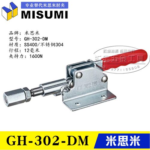 原装同款替代米思米推拉式快速夹钳GH-302-DM 不锈钢工装夹具肘夹