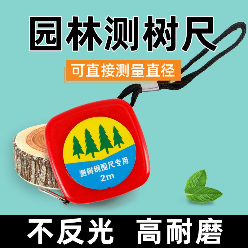 测树钢围尺2米园林测量尺胸径卷尺周长直径三围迷你小型尺子工具