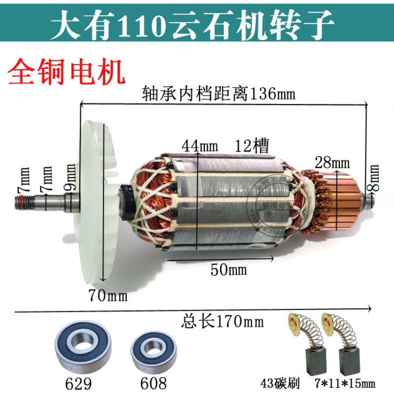 适配DEVON大有 6112云石机转子110切割机螺纹转子电动工具配件
