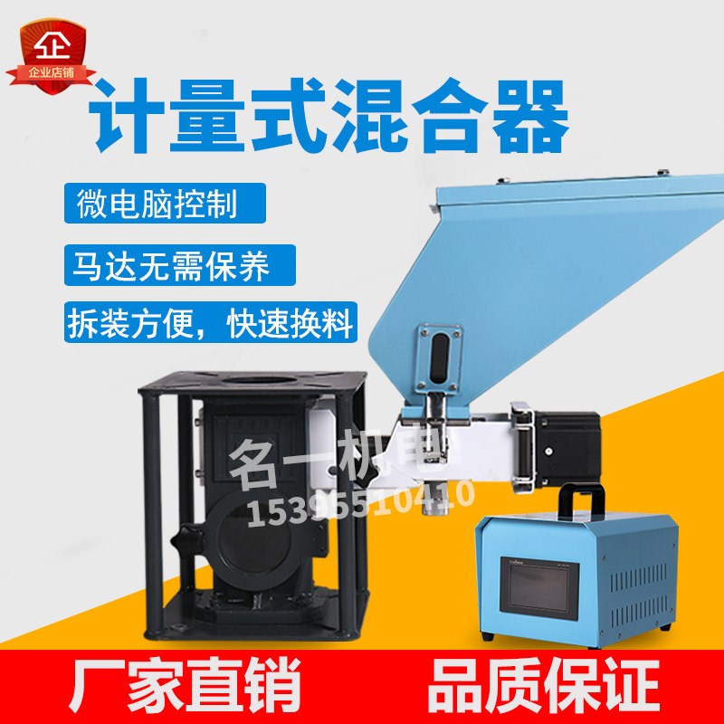搅拌机混合机等比例电脑混料机混色工业搅拌计量式搅拌机色母机