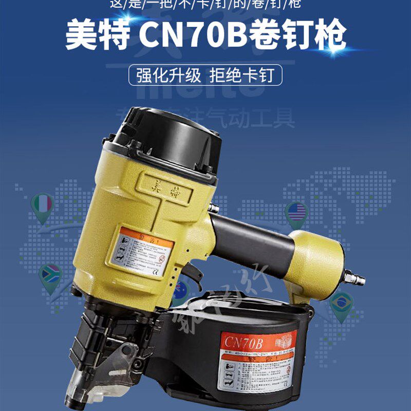 美特CN55/50/38/CN70B/CN80/90/100/130气动卷钉抢木托盘钉包装箱