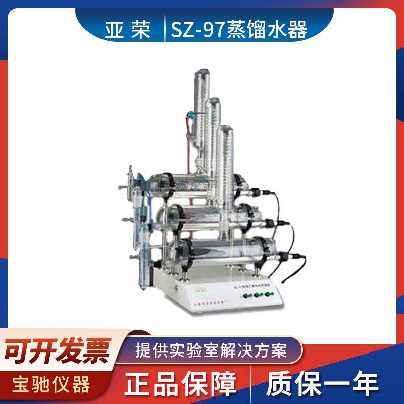 上海亚荣SZ-97石英自动三重纯水蒸馏器蒸馏仪蒸馏机1500ml/h
