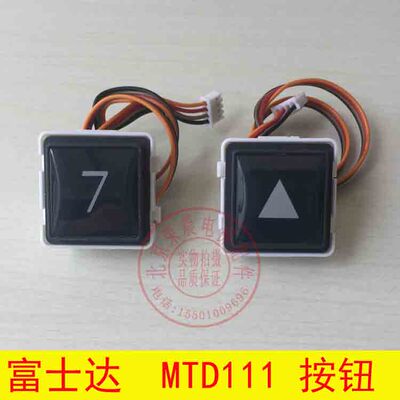 MTD111按钮/富士达电梯按钮/A4J10631 A6/富士达MTD111按键