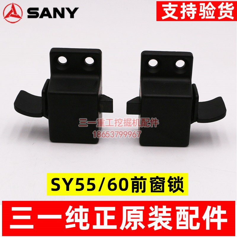 三一挖掘机配件 SY55 60-9-10驾驶室前挡玻璃锁 前窗锁扣 原厂