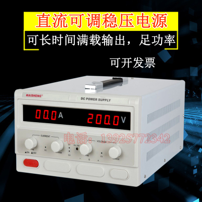 迈胜高压大功率可调直流电源200V220V300V5A可调稳压电源5A10A20A
