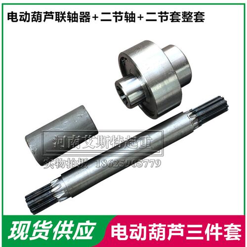 0.5T电动葫芦联轴器1吨2T3T5T10T16T20T32T钢丝绳电动葫芦配件