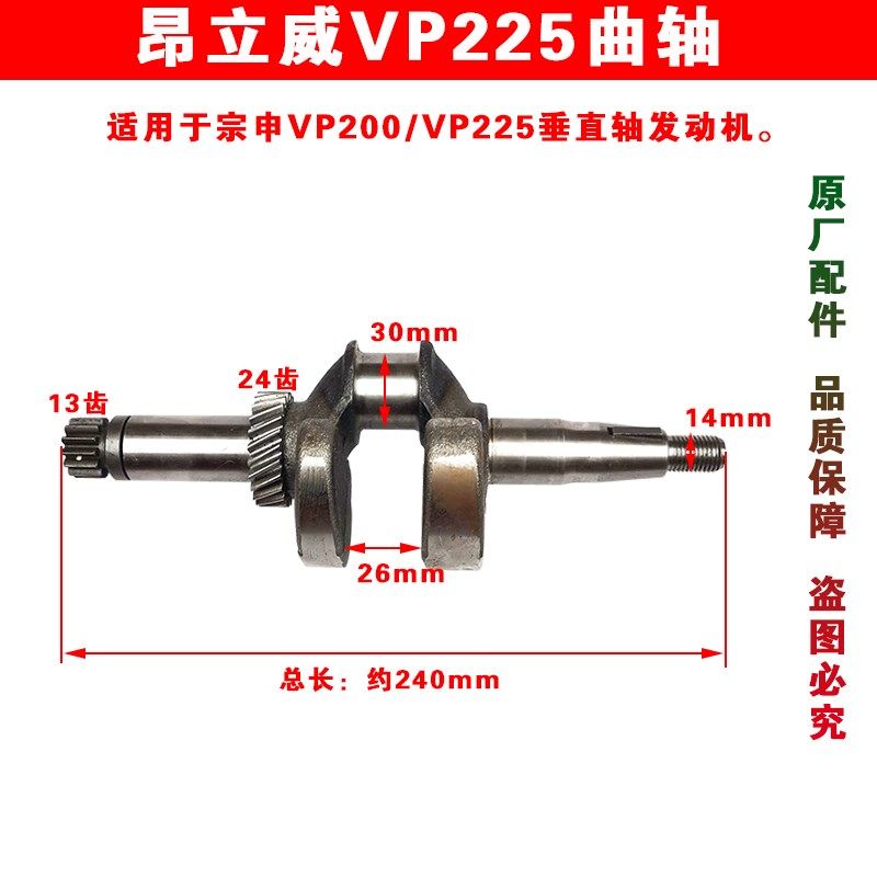 宗申VP200昂立威VP225小白龙天马B2汽油机曲轴垂直轴微耕机老新款