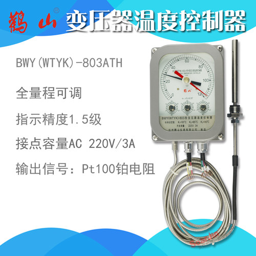 BWY-803ATH温度指示控制器WTYK变压器温度计杭州鹳山仪表温控804A