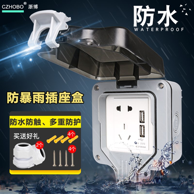 CZHOBO 户外电源开关插座五孔带双USB防水盒家用密封盒10A防溅盒