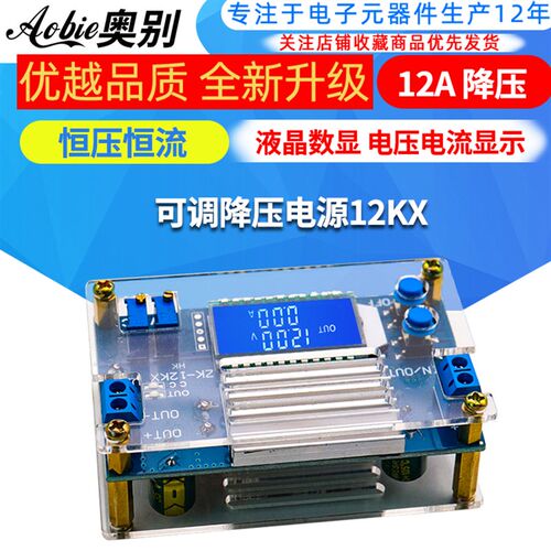 12A恒压恒流可调降压稳压电源板模块带壳LCD液晶数字显示电压电流