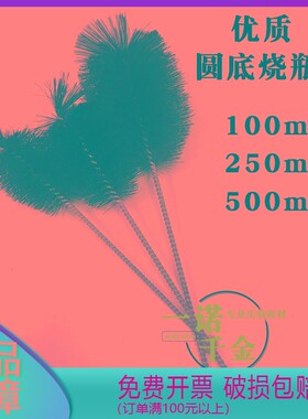 黑色圆底烧瓶刷100ml250ml500ml1000m刷三角烧瓶刷平底烧瓶刷软毛