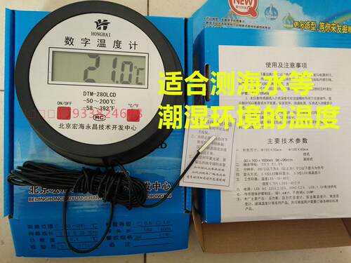 北京宏海永昌数显DTM-280温度表水温计-50-200度小探头海水蘑菇棚