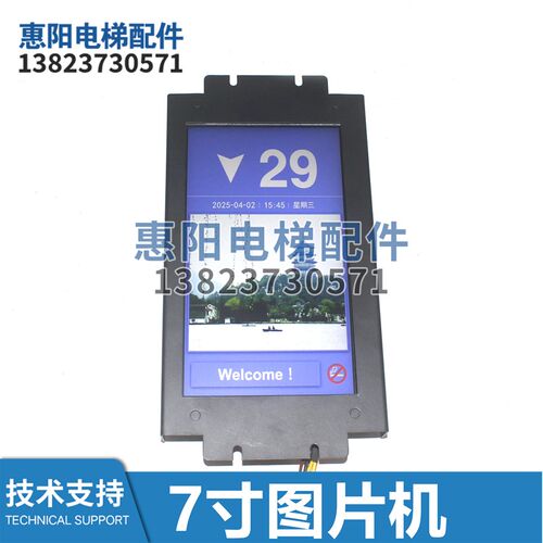 7寸珠江富士电梯显示器7INCH-V9/V7/7INCH-V91WIDE-1默纳克蓝光