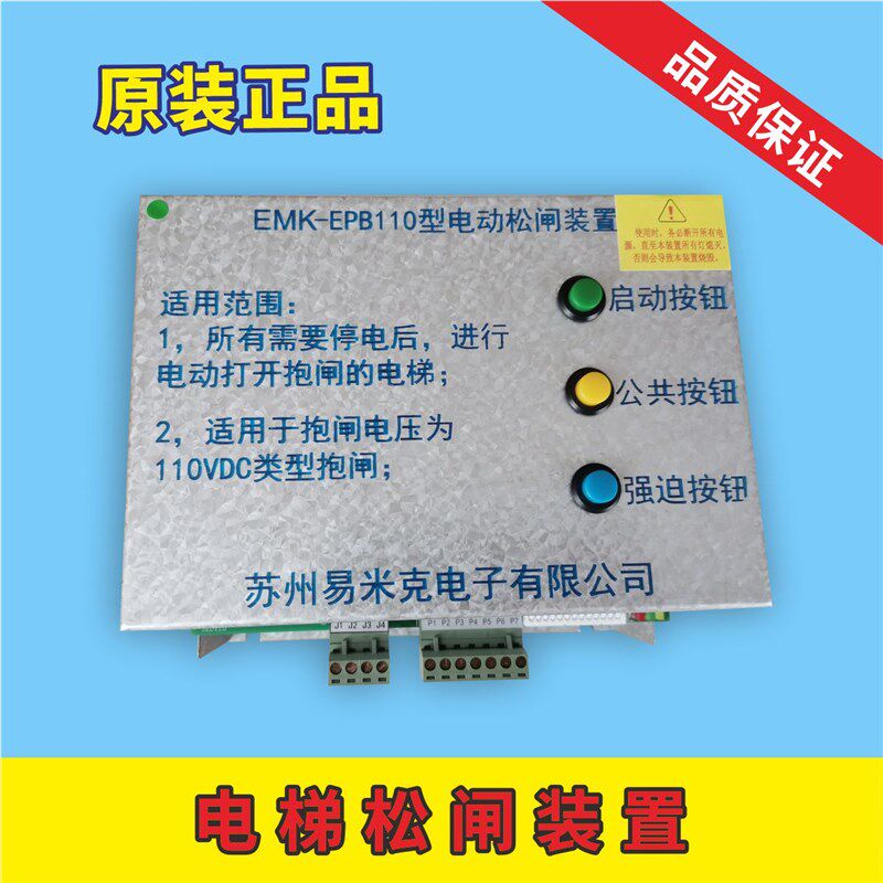 易米克电动松闸装置EMK-EPB110 220DC110V无机房松闸装置电梯配件