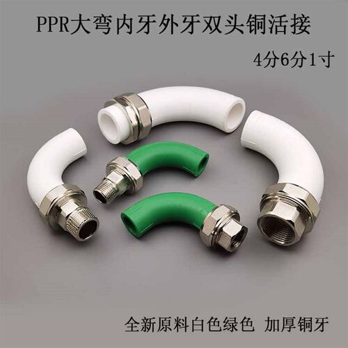 PPR外牙铜活接直角大弯外丝内丝活接PPR水管管件配件家装精品接头
