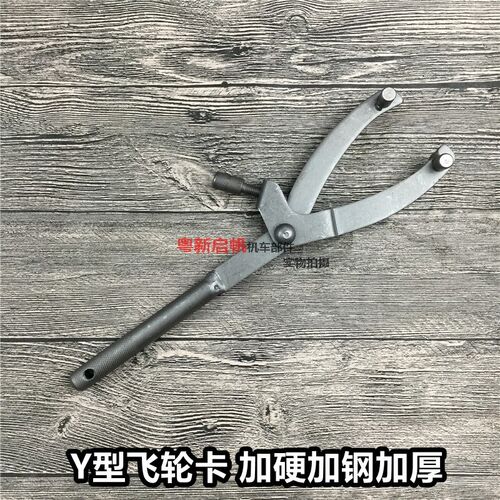 Y型飞轮扳手踏板车皮带盘磁70电机固定卡-飞轮卡钳摩托车维修工具