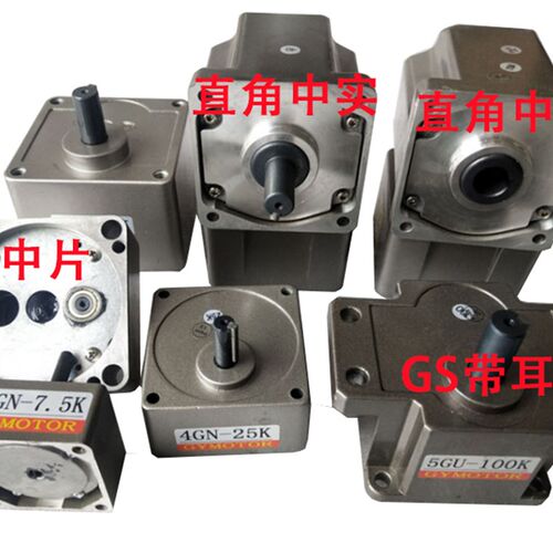 减速机变速箱4GN180k100k9k5GN-10k6GU50K30K波箱齿轮箱观英电机