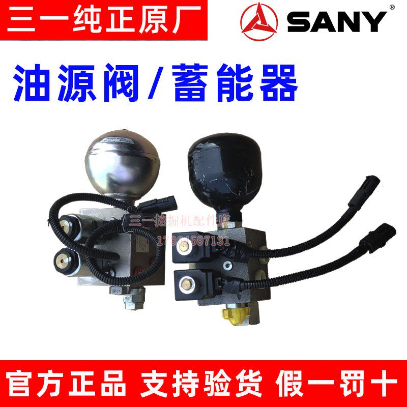 三一挖掘机配件 油源阀总成55 60 65 75先导控制蓄能器电磁阀原厂