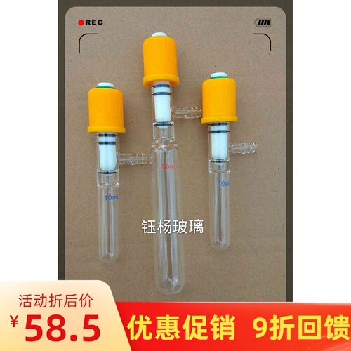 管状溶剂储存瓶 具高真空阀门封管schlenk管 反应管 反应瓶