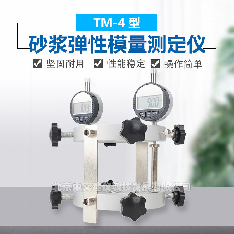TM-4砂浆弹性模量测定仪圆形砂浆岩石砼弹性模量检测仪
