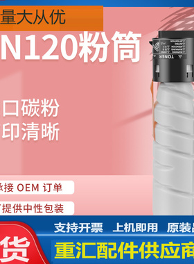 适用柯尼卡美能达TN120粉盒bizhub 7223 7228墨盒柯美7121i碳粉盒