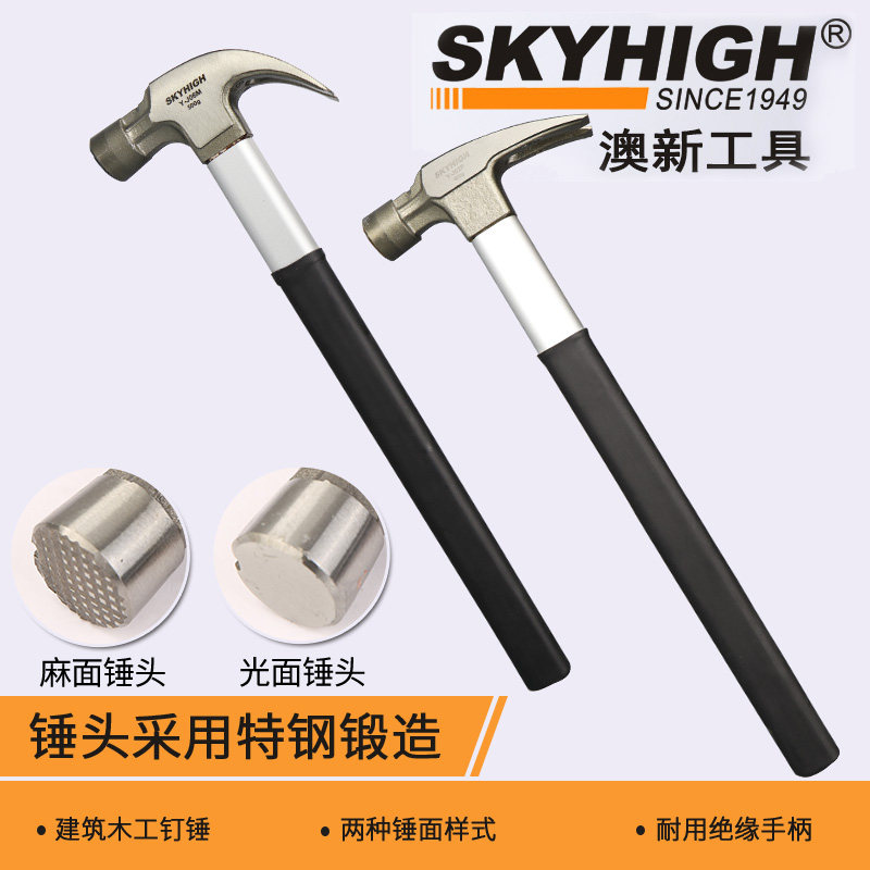 澳新特钢8两直角羊角锤子 工地木工黑色柄钢锤榔头起钉锤1斤带磁