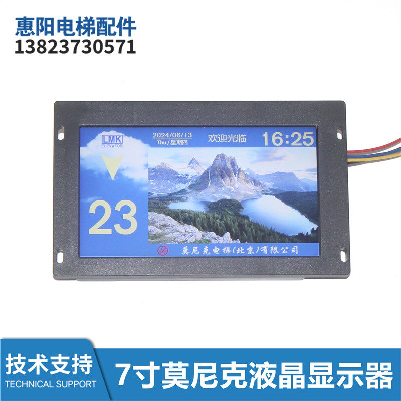 7寸江菱/申菱系统莫尼克界面液晶显示器图片机全新电梯配件包邮