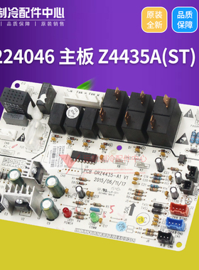 适用格力空调电脑板 30224046 主板 Z4435A GRZ4435-ST 302240461
