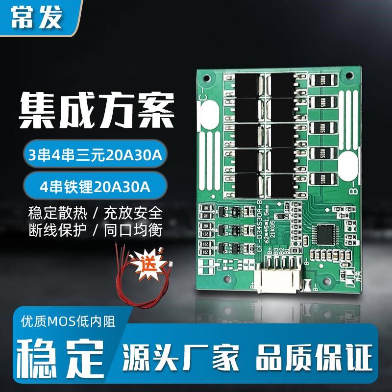 常发 3串4串20A30A三元/铁锂电池保护板BMS同口带均衡适用18650