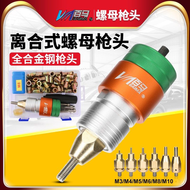 百马LC10拉母枪头手动电动气动拉铆螺母枪铆钉枪拉姆枪铆螺帽枪头