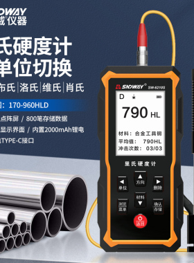 深达威SW6210S里氏硬度计金属钢材硬度测试仪洛氏硬度计2.4寸大屏