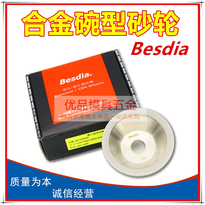 Besdia台湾一品合金碗型砂轮磨刀机砂轮合金碗石砂轮碗形研磨沙轮