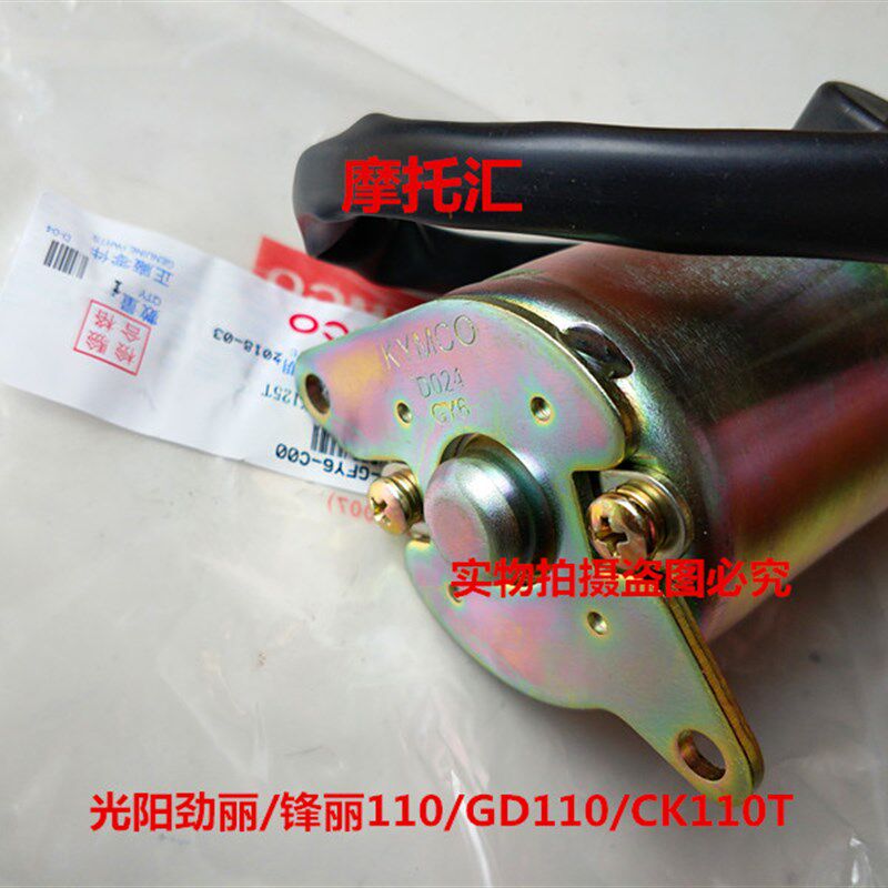 光阳原厂 劲丽GP110 锋丽VP110 动丽SR125 LIKE180 马达 启动电机