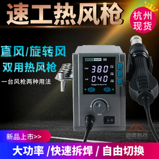 原装速工2020D 8610DX热风枪焊台861DX手机维修主板飞线CPU拆焊台