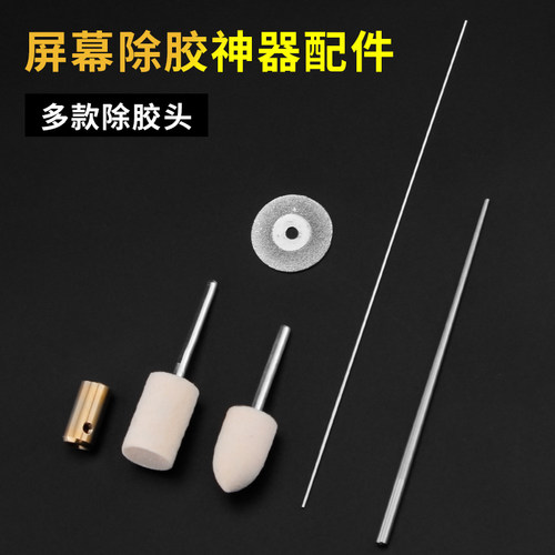 手机除胶打磨针冷光屏硬胶切割软神器配件OCA干胶清除铲胶打磨头