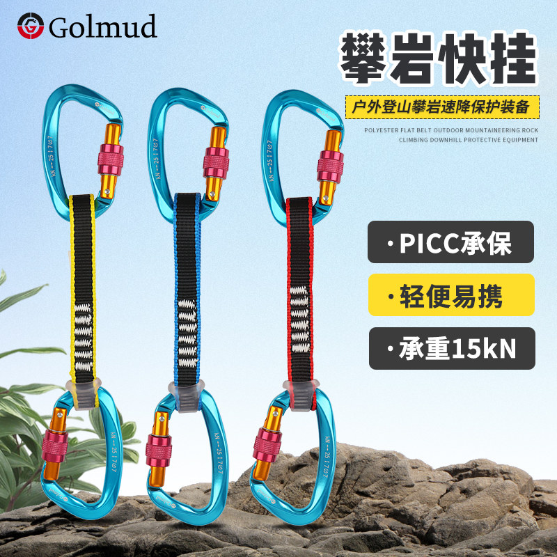 哥尔姆铝合金攀岩快挂GM3320户外高空作业防坠落登山速降保护装备