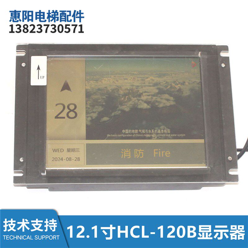 电梯配件轿厢/内12.1寸HCL-120B液晶显示屏拆机现货显示器维修