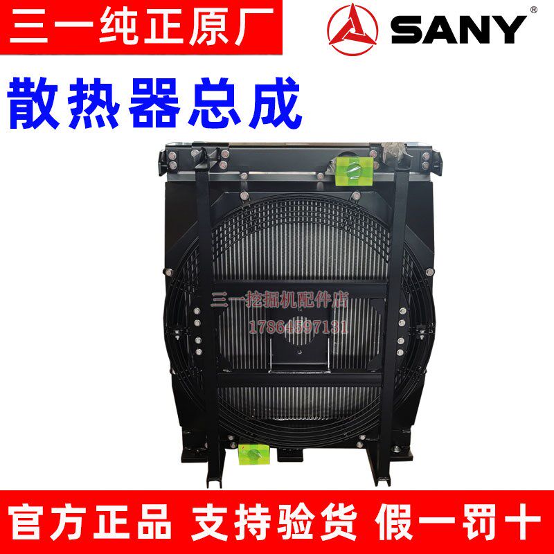 三一挖掘机配件 散热器485 500 550 冷风发动机液压 油散总成原厂