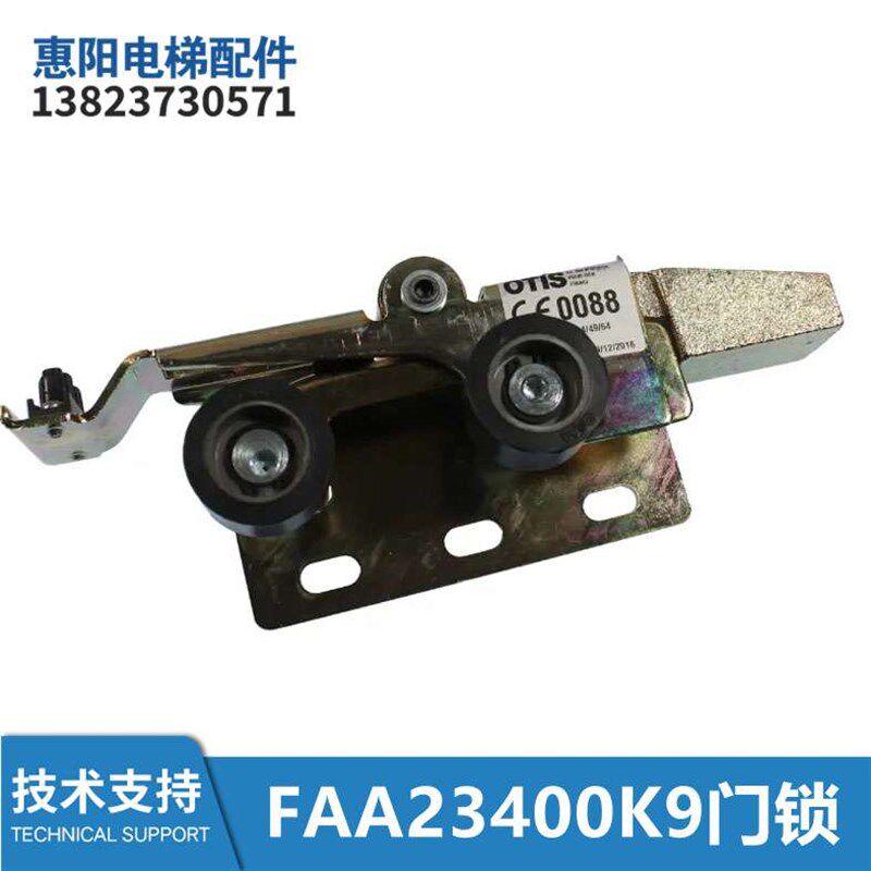 电梯配件FAA23400K9 FAA23400K4 FAA23400K5 FAA23400K10厅门门锁