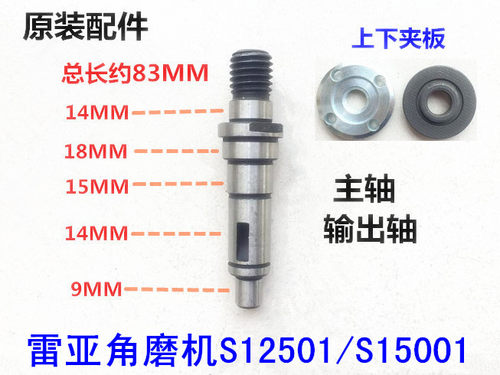 雷亚坦克创造角磨机配件S12501/S15001主轴输出轴上下盖压板夹板