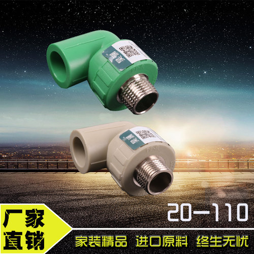 PPR外丝弯头 20 25 32 4分6分外牙弯头PPR接头水管管件配件绿灰色