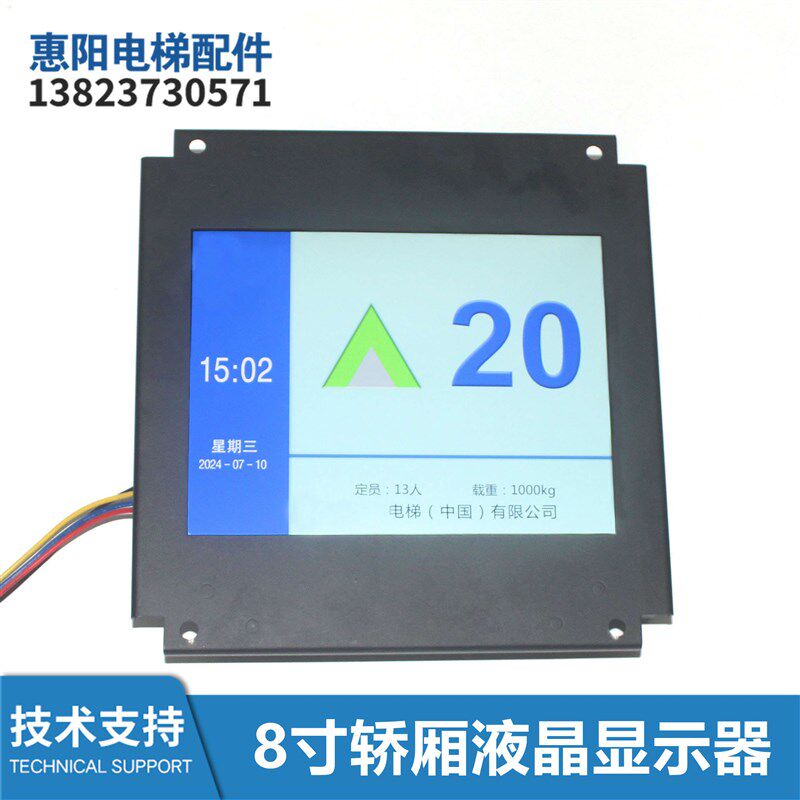 8寸轿厢液晶显示器适用于林肯电梯默纳克/新时达系统图片机全新