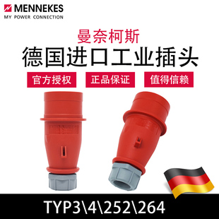 曼奈柯斯MENEKES TYP252 264工业插座防水型插头TYP4 5芯16A/32A