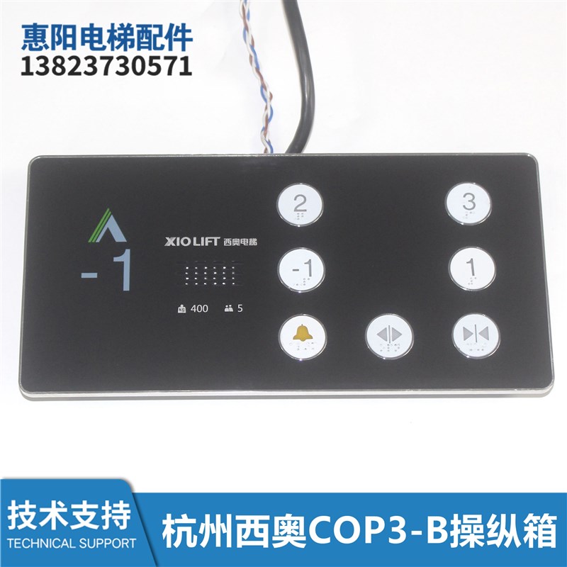杭州西奥电梯配件无障碍操纵盘残疾人无障碍操作箱COP3-B操纵箱