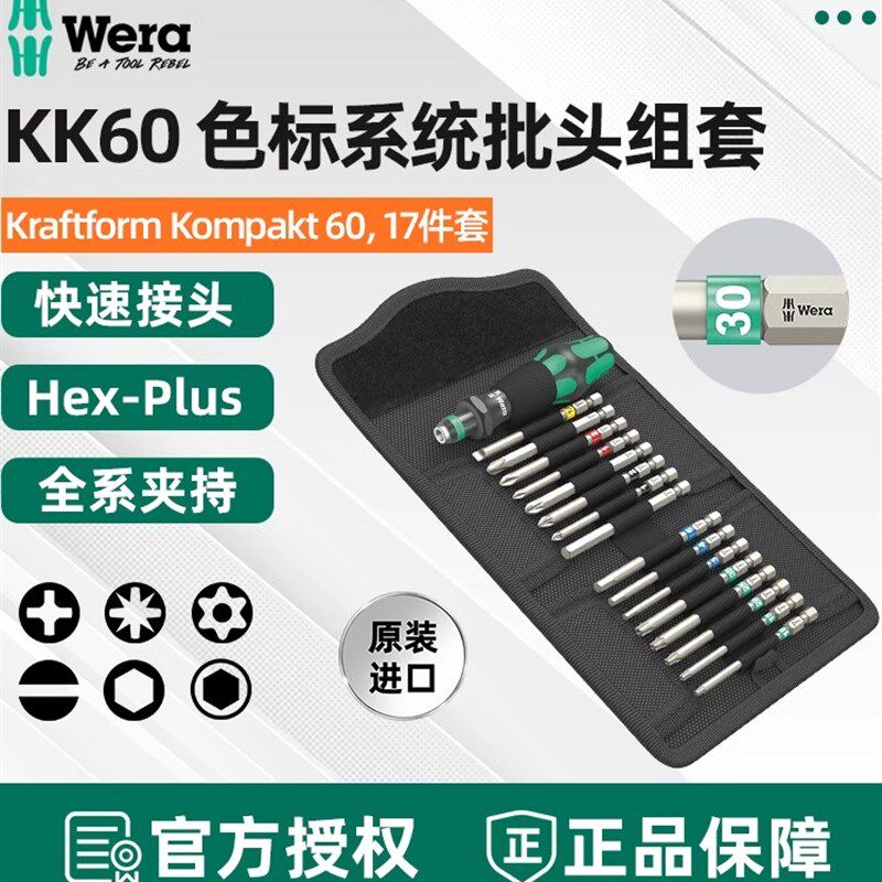 德国维拉Wera螺丝刀套装KK60辨色系统改锥组套17件起子组合十一字