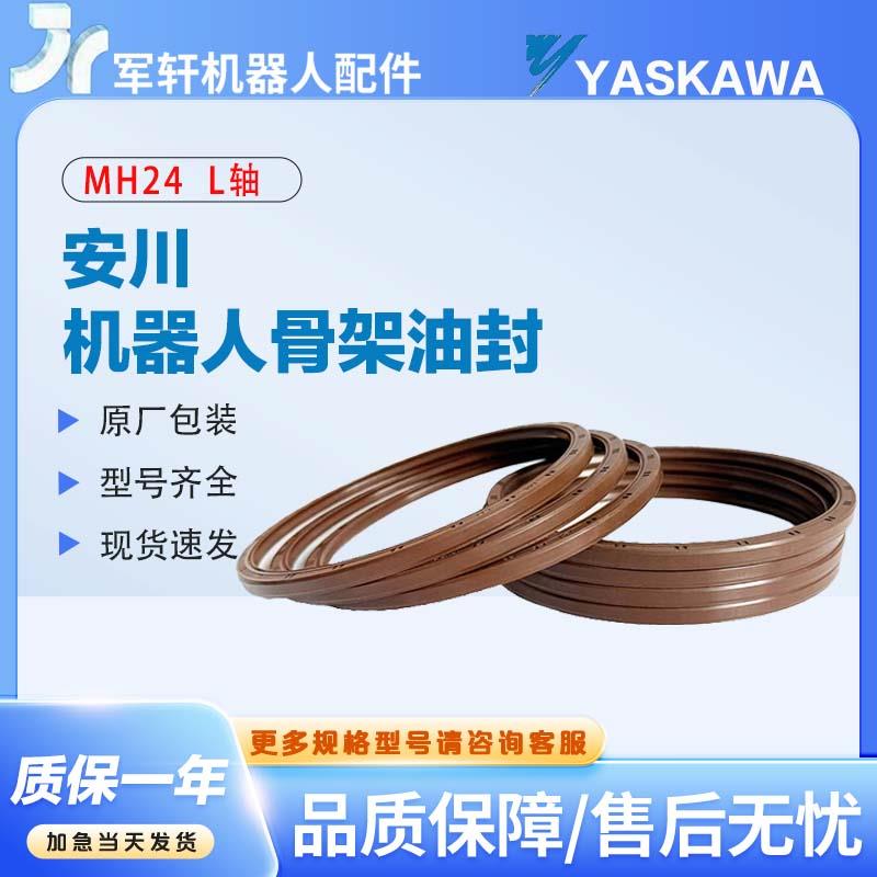 yaskawa安川机器人密封圈MH24二轴骨架油封L轴关节减速机油封原装