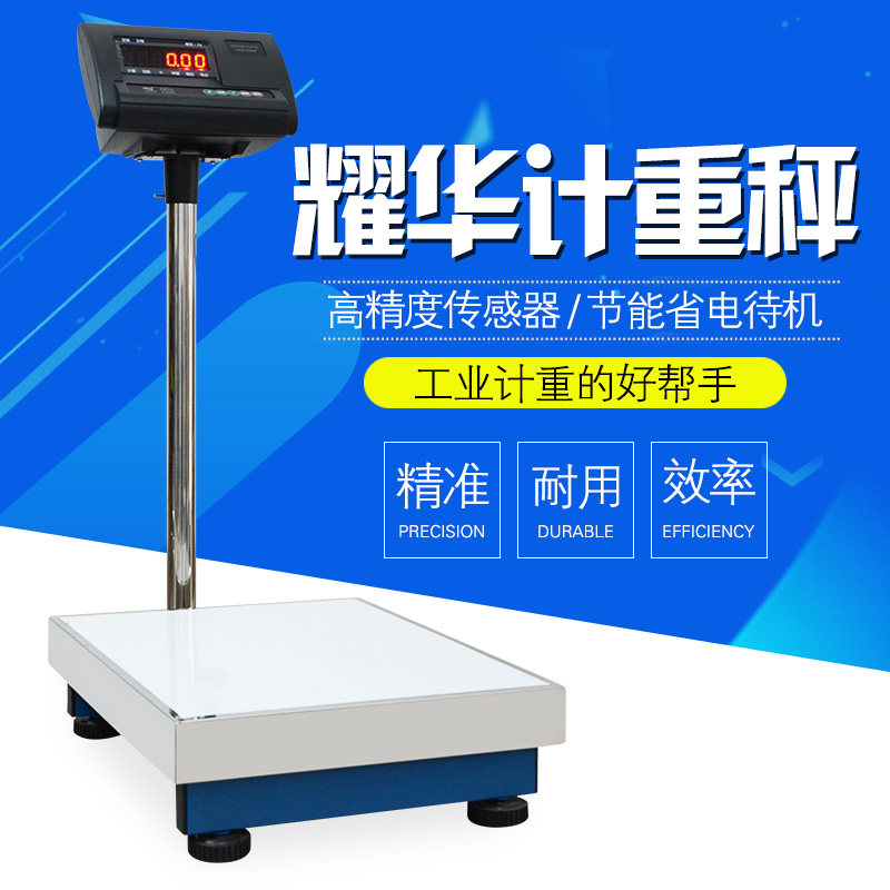 上海名牌耀华电子秤XK3190-A12E系列100kg300kg500kg台面45*60cm