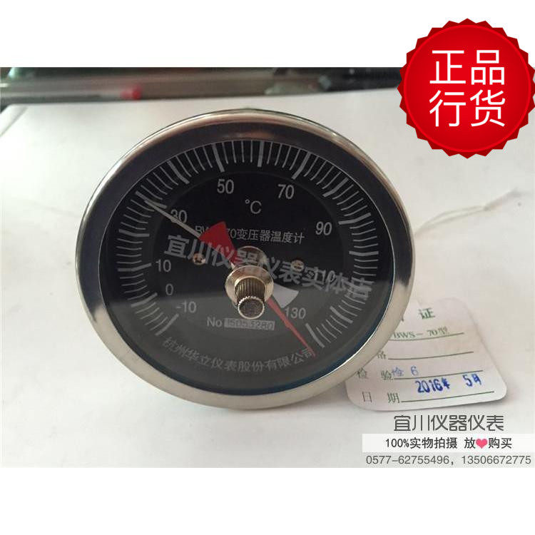杭州华立仪表 BWS-70 变压器温度计 -10-130